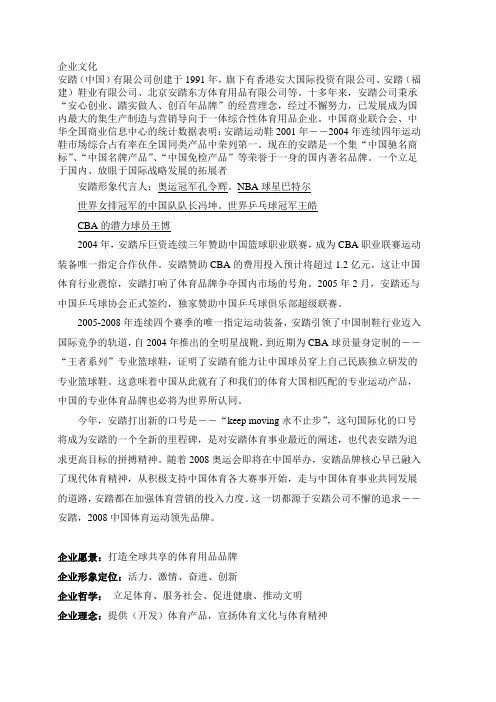 anta企业文化