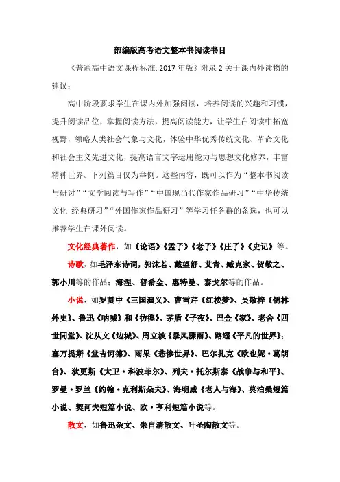 部编版高考语文整本书阅读书目