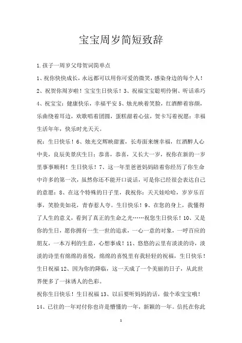 宝宝周岁简短致辞