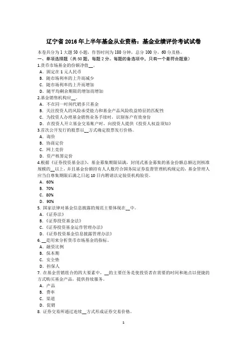 辽宁省2016年上半年基金从业资格：基金业绩评价考试试卷
