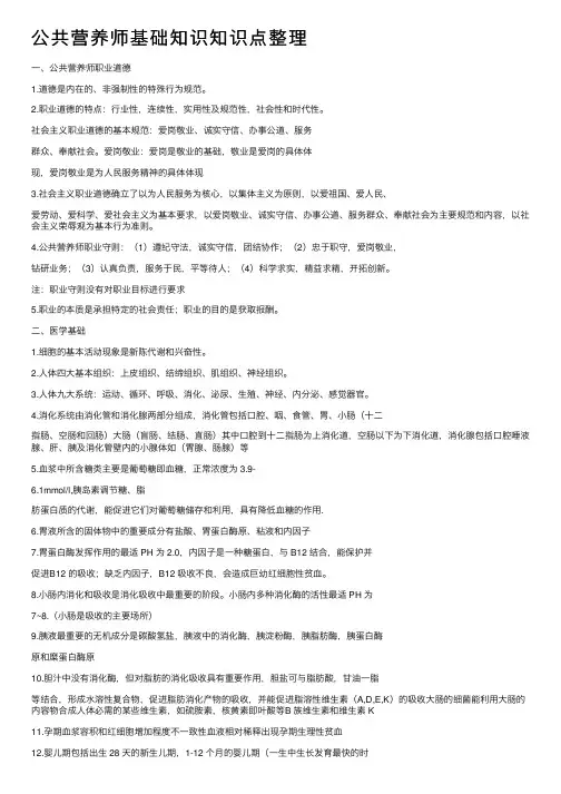 公共营养师基础知识知识点整理