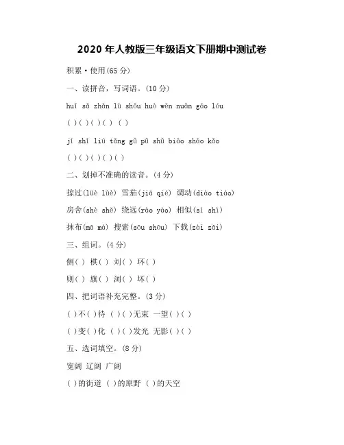 2020年人教版三年级语文下册期中测试卷