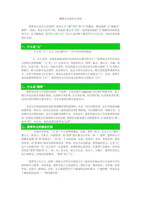 翡翠与玉有什么不同