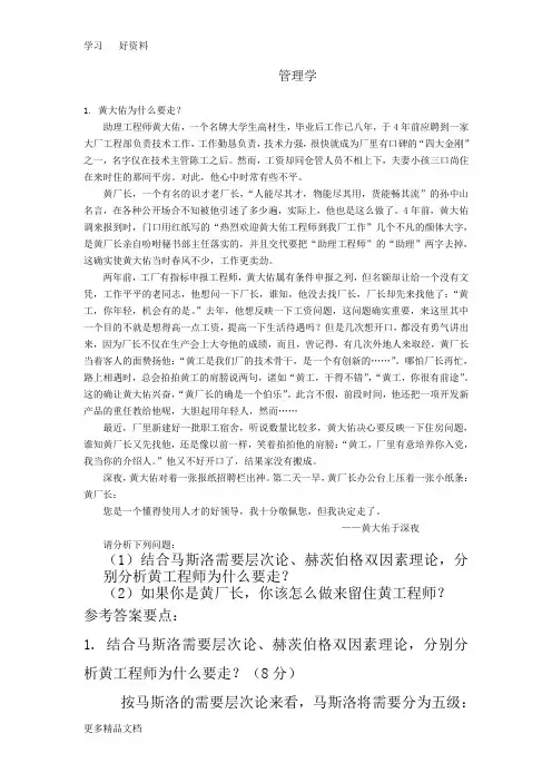 管理学案例分析练习(1)教学内容