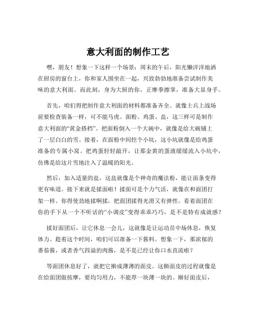 意大利面的制作工艺