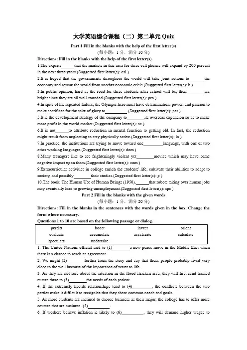 大学英语综合课程第二单元quiz