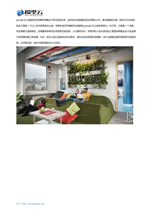 SPA式办公室---google布达佩斯总部