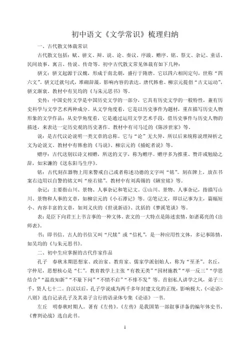 初中语文《文学常识》梳理归纳