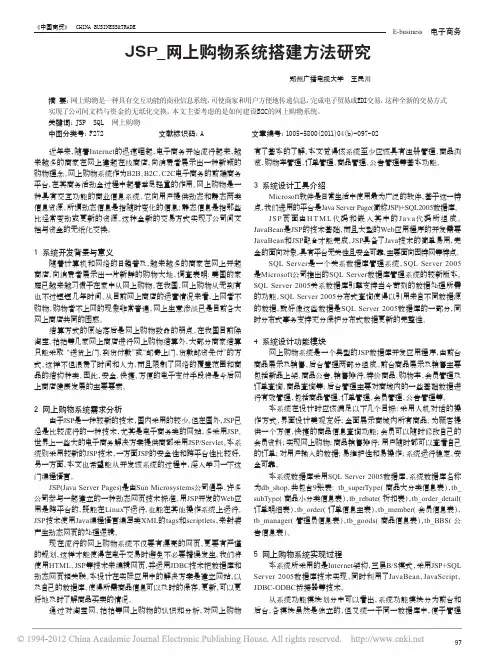 JSP_网上购物系统搭建方法研究