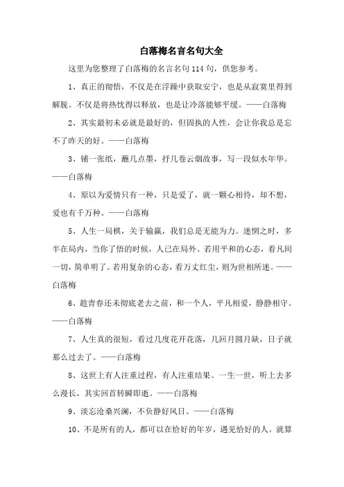 白落梅名言名句大全-114句