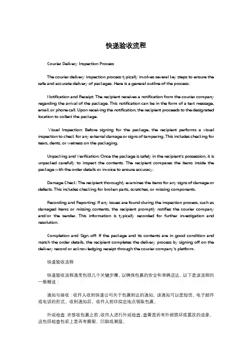 快递验收流程