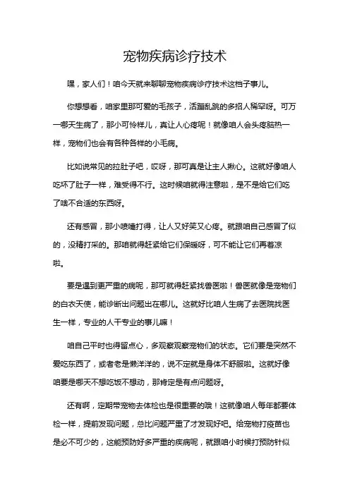 宠物疾病诊疗技术