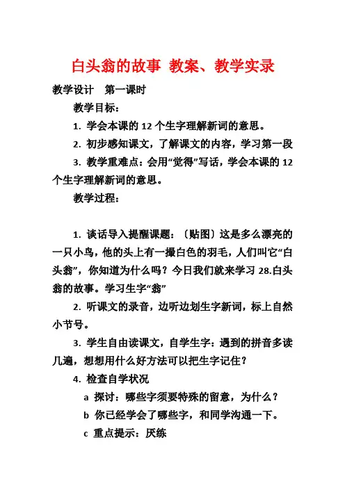 白头翁的故事 教案、教学实录