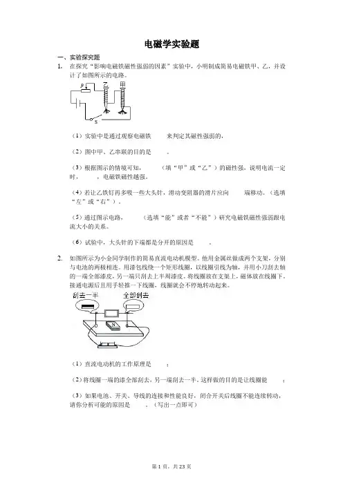 中考复习电磁学实验题(解析版)