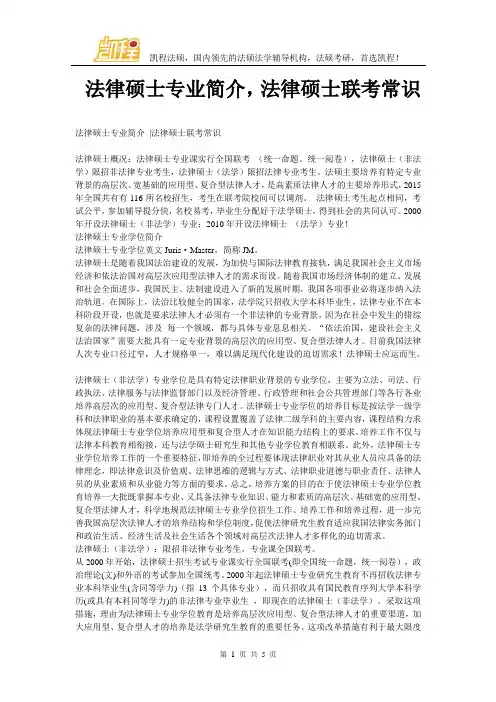 法律硕士专业简介,法律硕士联考常识