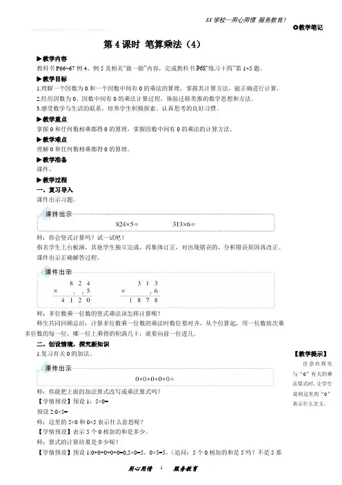 人教版三年级数学上册教案第六单元笔算乘法