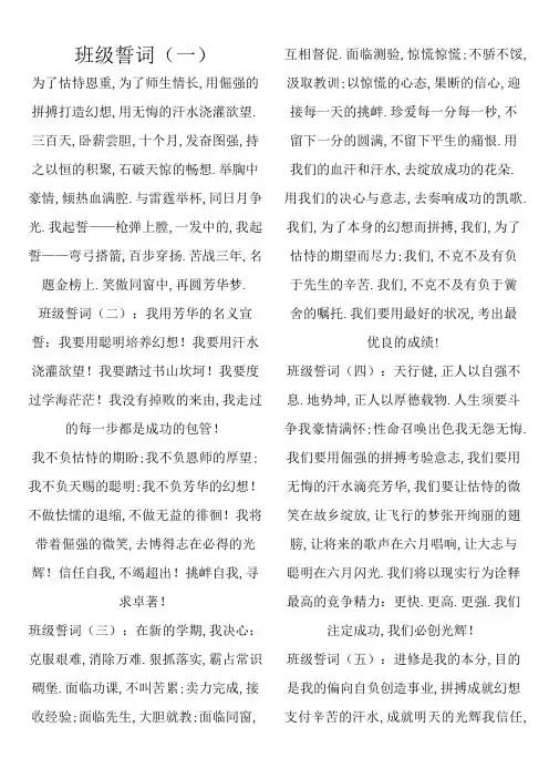 班级誓词集锦
