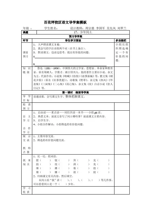 17少年闰土导学案