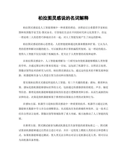 柏拉图灵感说的名词解释