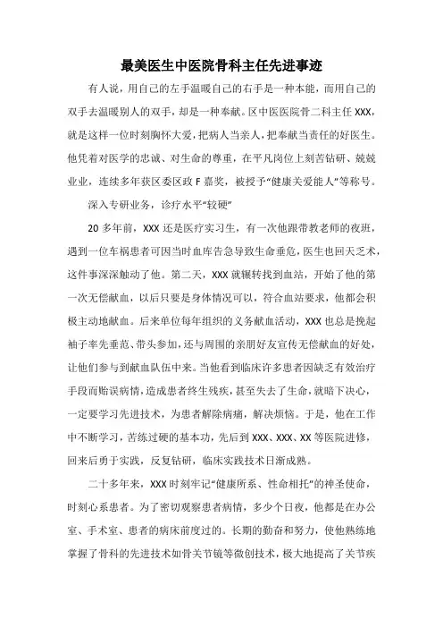 最美医生中医院骨科主任先进事迹