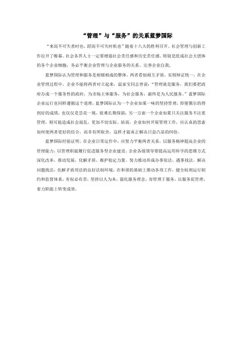 “管理”与“服务”的关系蓝梦国际