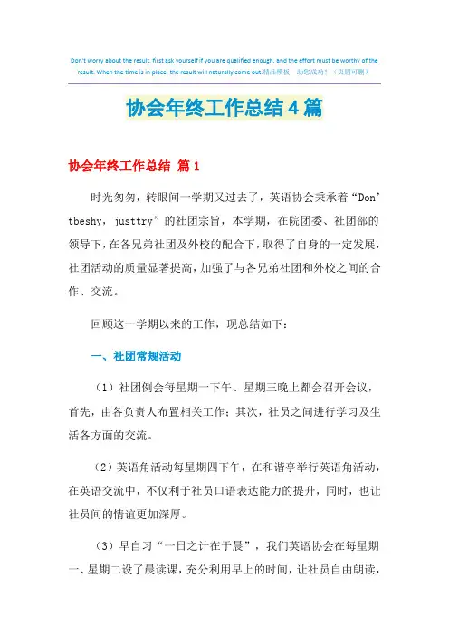 2021年协会年终工作总结4篇