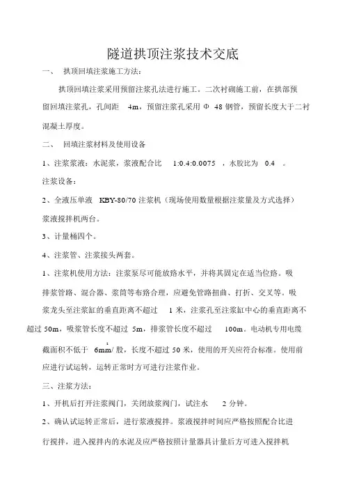 拱顶回填注浆施工方法