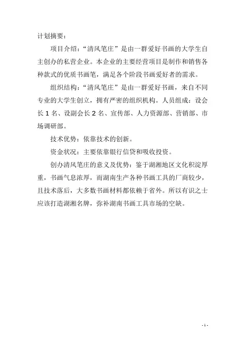 书法项目策划书