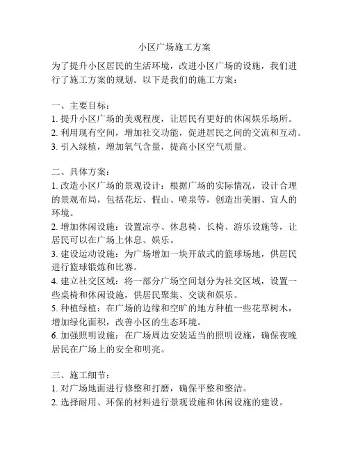 小区广场施工方案