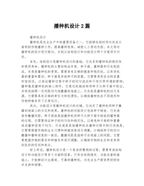 播种机设计