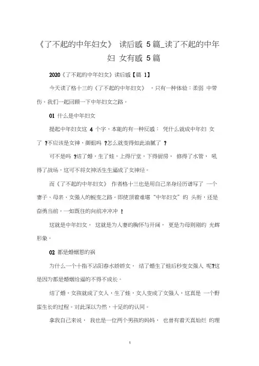 《了不起的中年妇女》读后感5篇_读了不起的中年妇女有感5篇