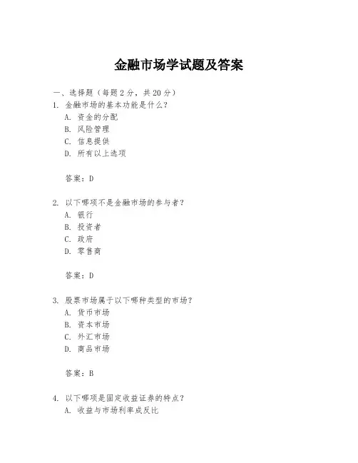 金融市场学试题及答案