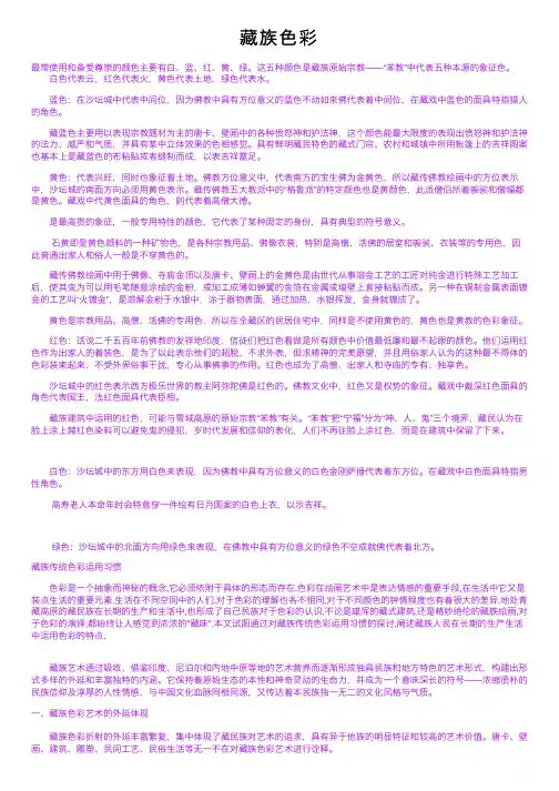 藏族色彩——精选推荐