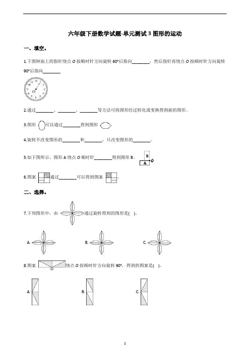 六年级下册数学试题-3 图形的运动 单元测试 ｜ 北师大版(2014秋)(含答案)