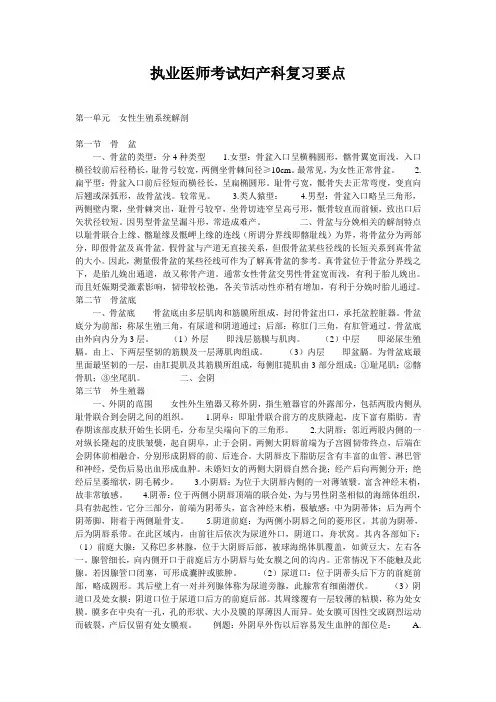 最新执业医师考试妇产科复习要点