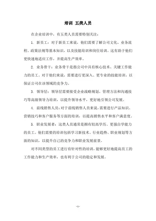 培训 五类人员