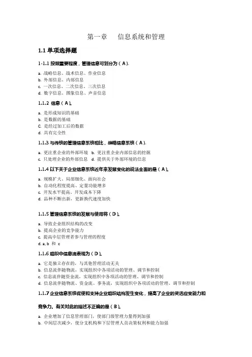 管理信息系统  第一章练习题(含答案)