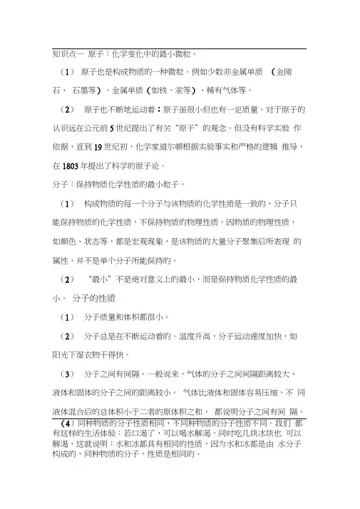 初中化学分子、原子、离子6大类型知识点