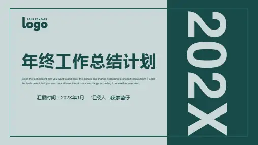 商务型年终工作总结计划PPT模板