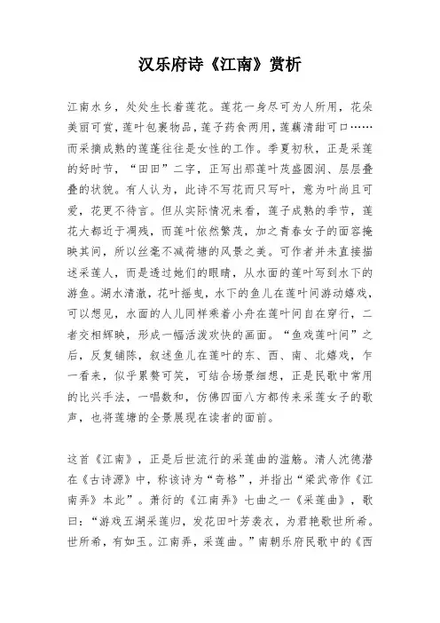 汉乐府诗《江南》赏析