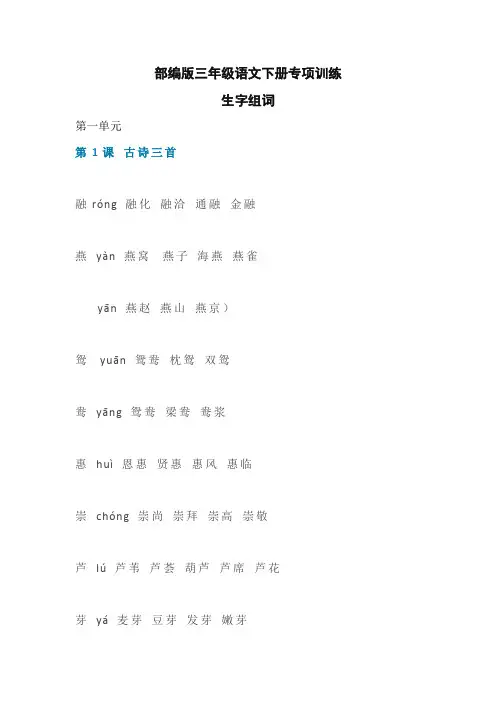 统编版三年级下册生字组词汇总