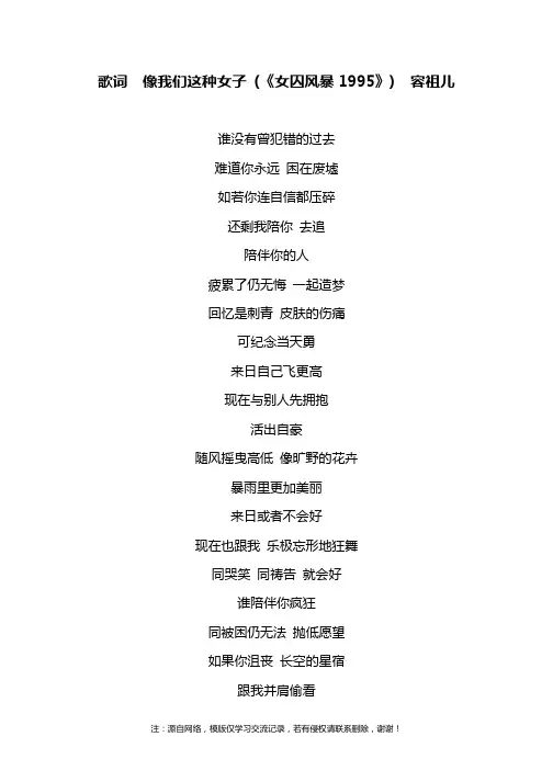 歌词  像我们这种女子 (《女囚风暴1995》)  容祖儿