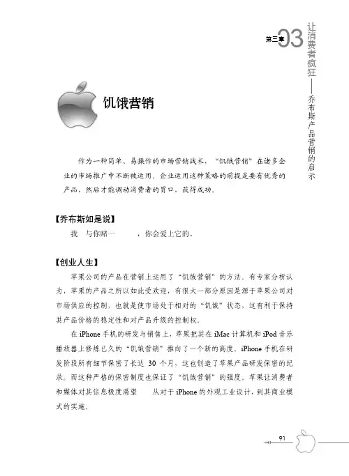 饥饿营销_乔布斯成功启示录_[共4页]