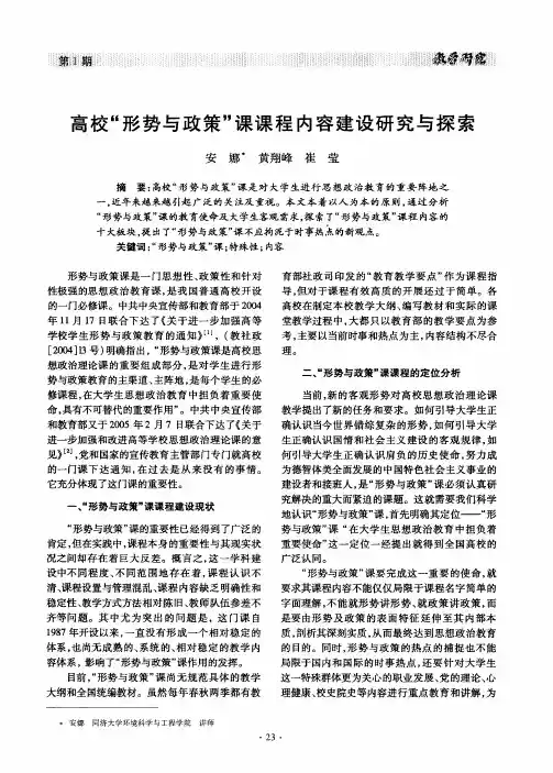 高校“形势与政策”课课程内容建设研究与探索