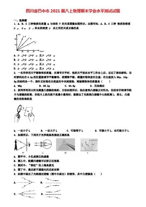 四川省巴中市2021届八上物理期末学业水平测试试题