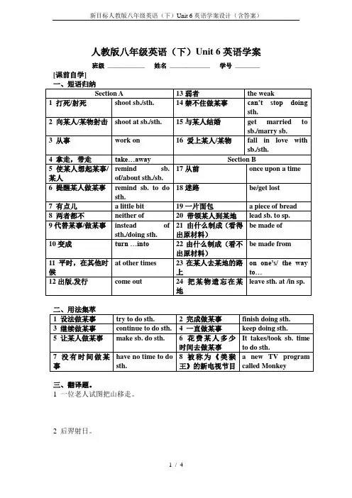 新目标人教版八年级英语(下)Unit 6英语学案设计(含答案)