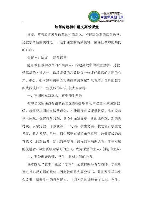 如何构建初中语文高效课堂