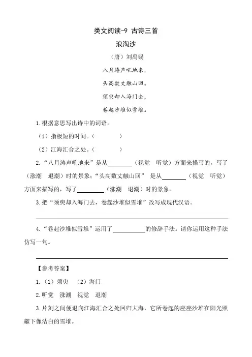 人教部编版语文四年级上册《古诗三首》类文阅读