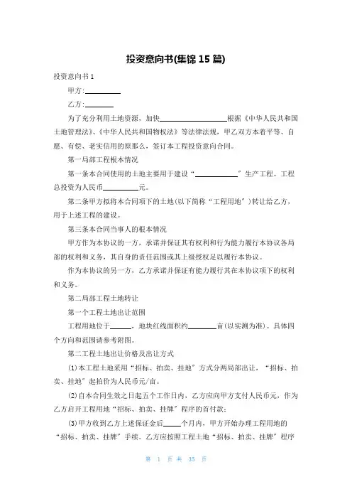 投资意向书(集锦15篇)