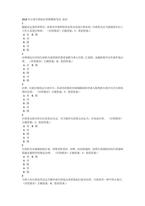 2016年浙江省行政执法资格模拟考试 (1)